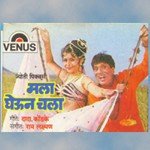 Shaila Chikhale Songs MP3 Download